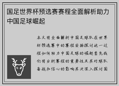 国足世界杯预选赛赛程全面解析助力中国足球崛起